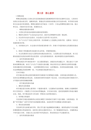（全国通用）高考历史二轮复习 专题培优教程 专项篇 第2讲 核心素养练习-人教版高三全册历史试题