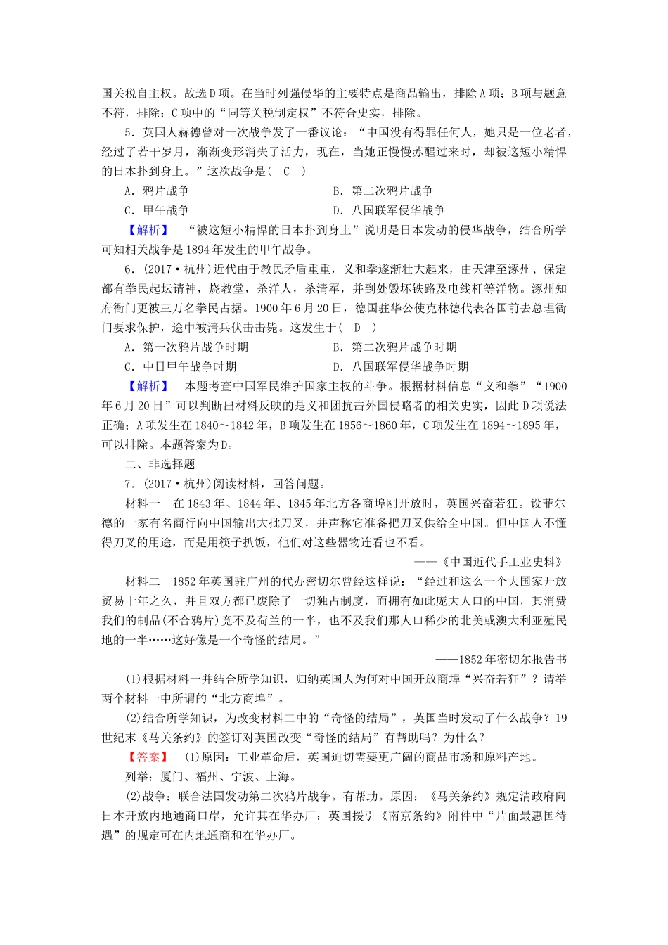 高中历史 专题2 近代中国维护国家主权的斗争 第1课 列强入侵与民族危机课时作业 人民版必修1-人民版高一必修1历史试题_第2页