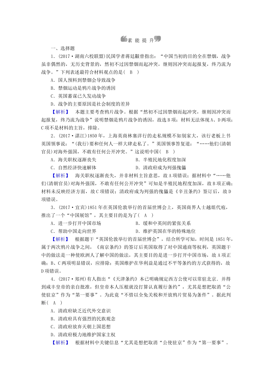 高中历史 专题2 近代中国维护国家主权的斗争 第1课 列强入侵与民族危机课时作业 人民版必修1-人民版高一必修1历史试题_第3页