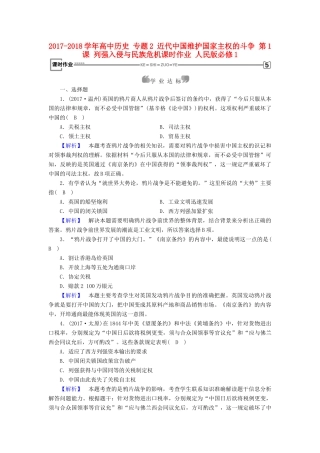高中历史 专题2 近代中国维护国家主权的斗争 第1课 列强入侵与民族危机课时作业 人民版必修1-人民版高一必修1历史试题