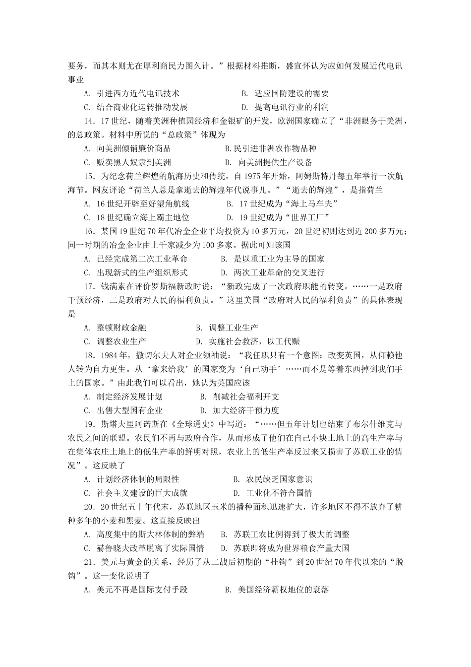 广西贵港市高一历史6月月考试题-人教版高一全册历史试题_第3页