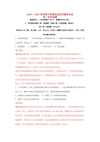 辽宁省瓦房店市高一历史下学期期末考试试题（含解析）-人教版高一全册历史试题