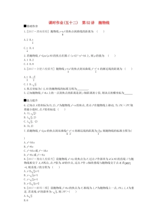 高考数学总复习 课时作业（五十二）第52讲 抛物线 理-人教版高三全册数学试题