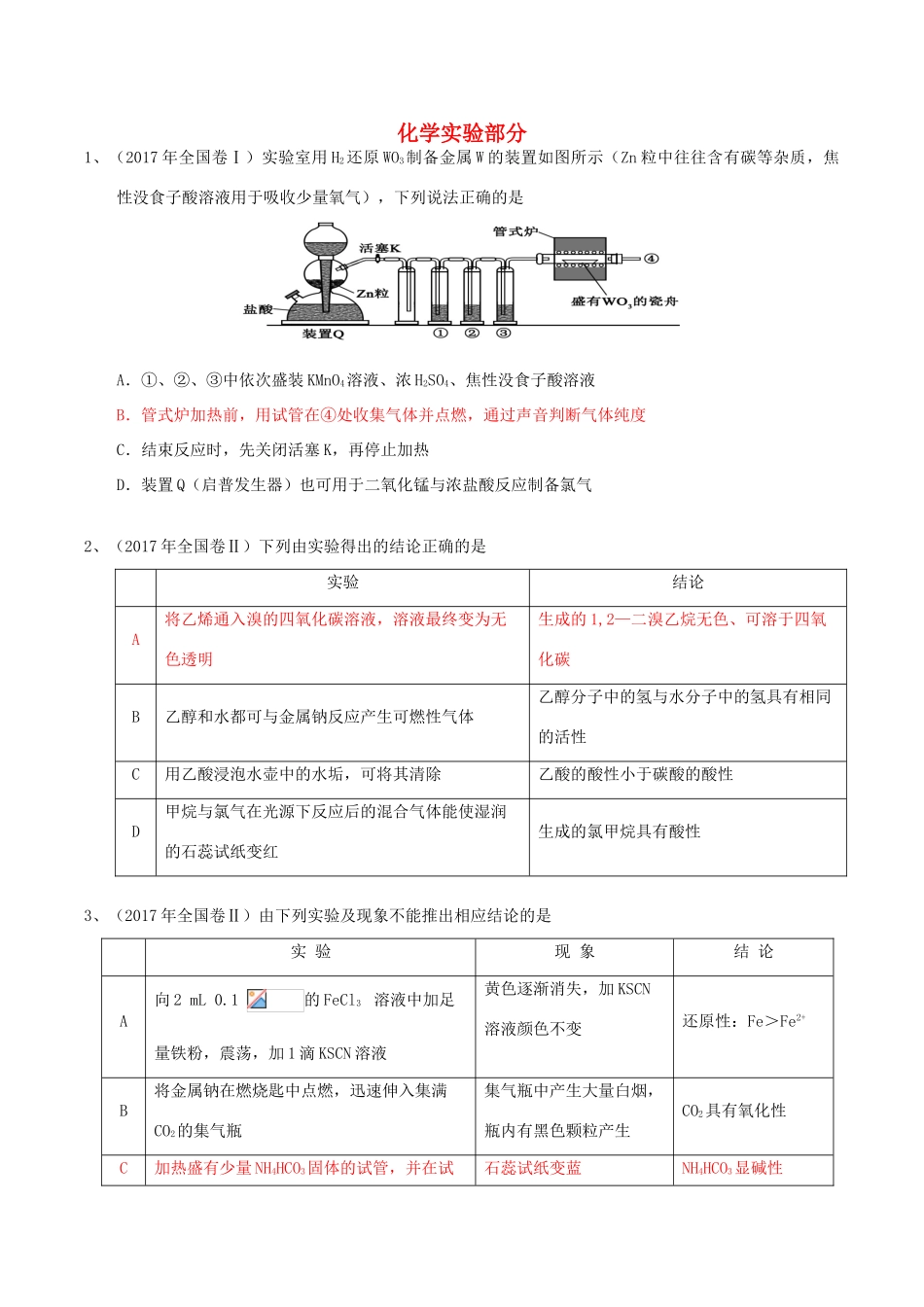 湖北省武汉市高考化学二轮复习 专题测试 化学实验部分-人教版高三全册化学试题_第1页