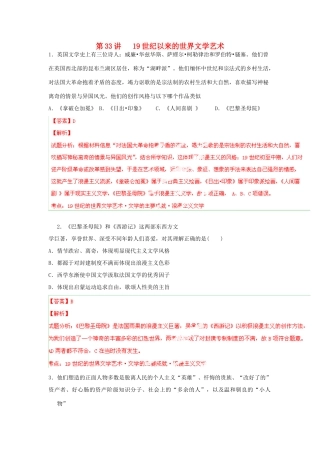 （新课标）高考历史总复习 第33讲 19世纪以来的世界文学艺术练习-人教版高三全册历史试题