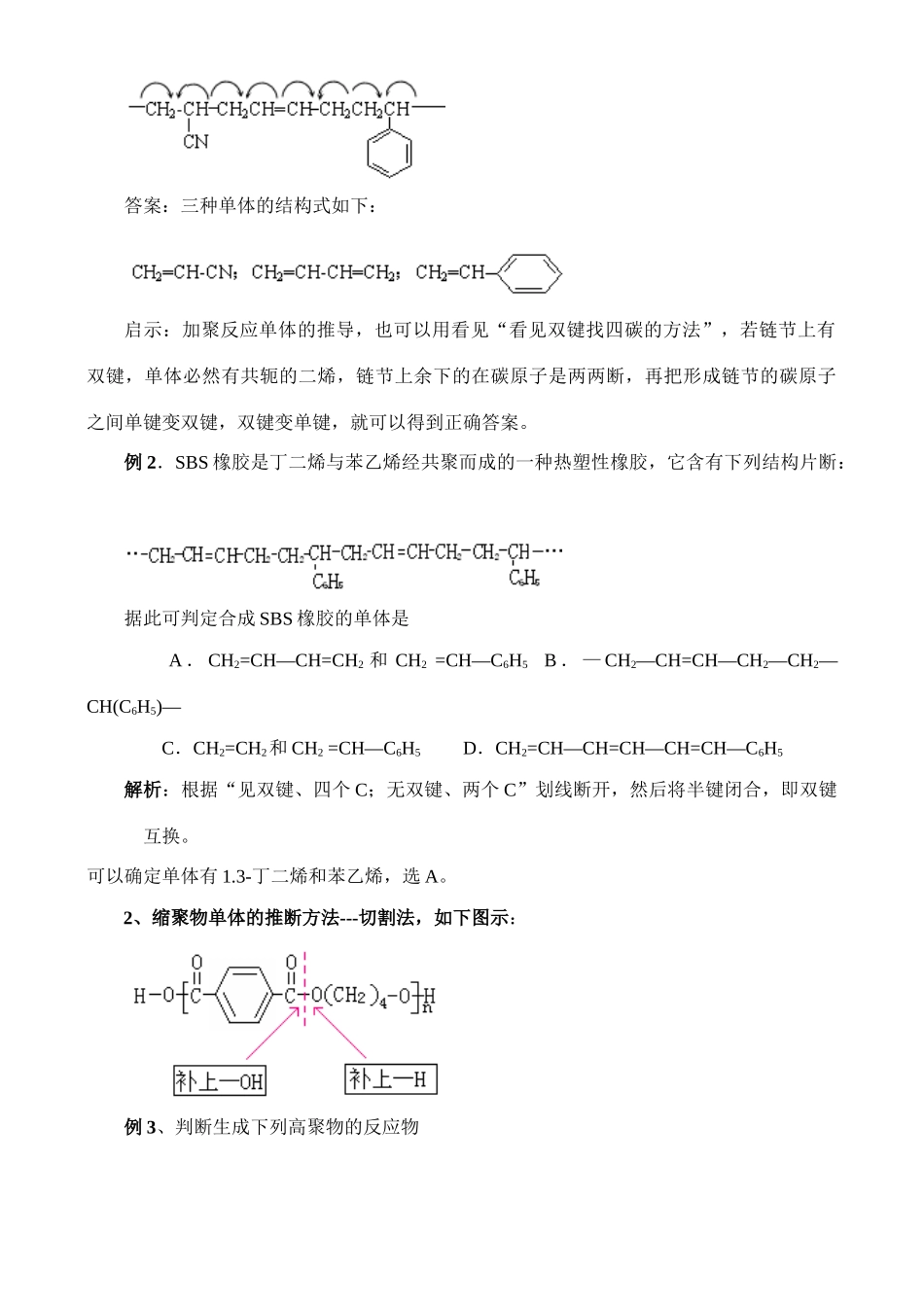 聚合反应规律及单体的推导方法_第3页