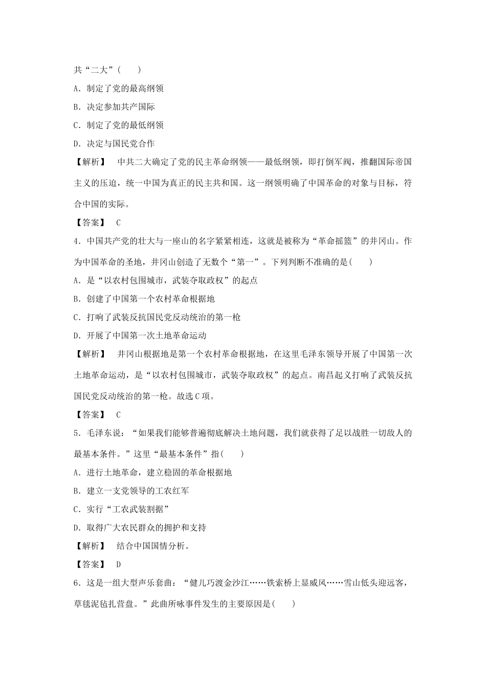 高中历史 3.3新民主主义革命习题 人民版必修1-人民版高一必修1历史试题_第2页