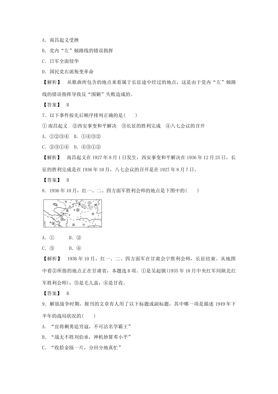 高中历史 3.3新民主主义革命习题 人民版必修1-人民版高一必修1历史试题_第3页