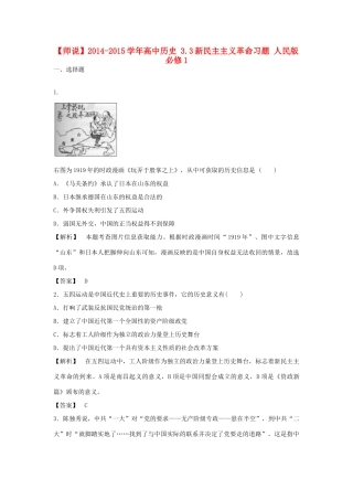 高中历史 3.3新民主主义革命习题 人民版必修1-人民版高一必修1历史试题