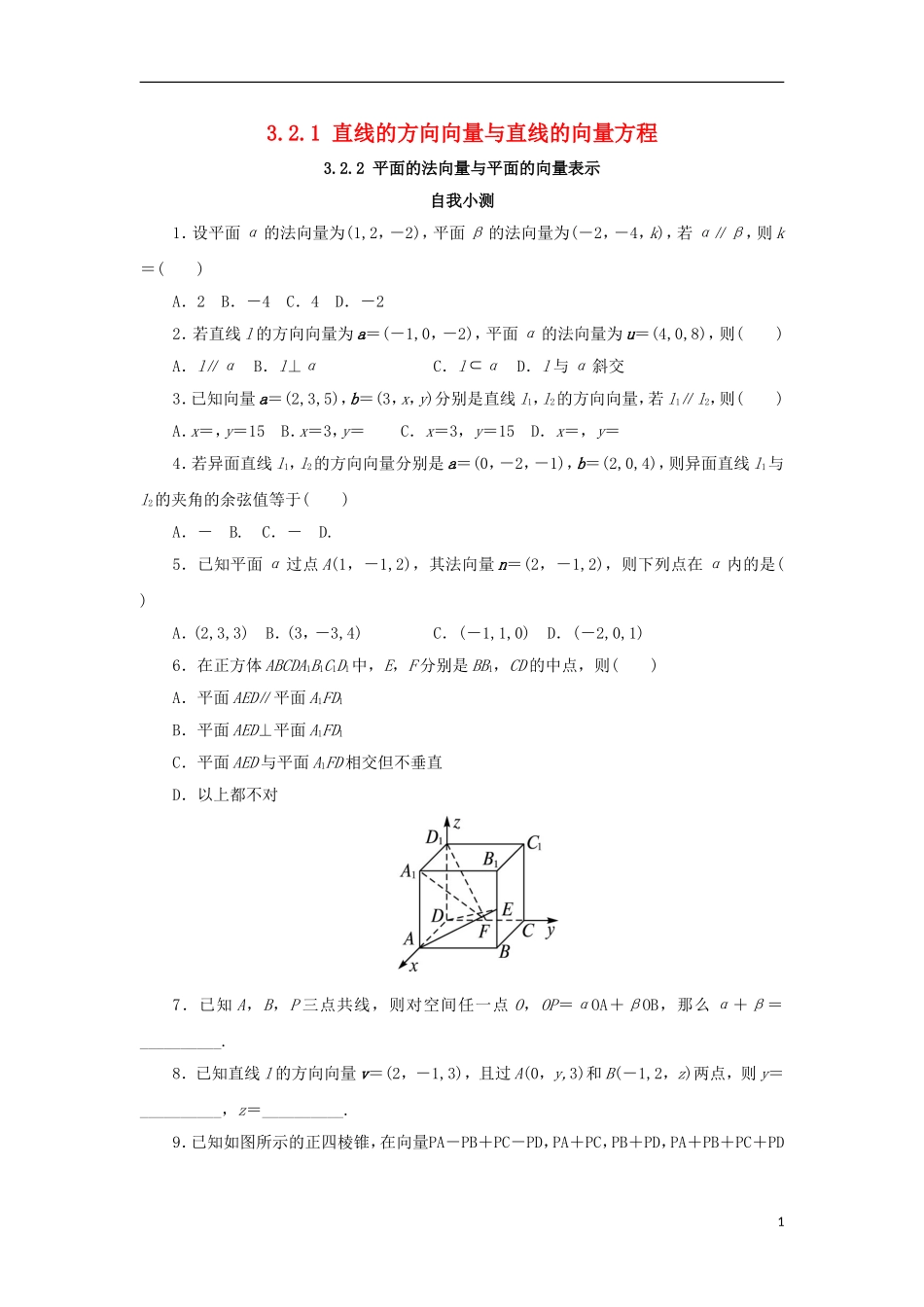 高中数学 第三章 空间向量与立体几何 3.2 空间向量在立体几何中的应用 3.2.1-3.2.2 自我小测 新人教B版选修2-1-新人教B版高二选修2-1数学试题_第1页