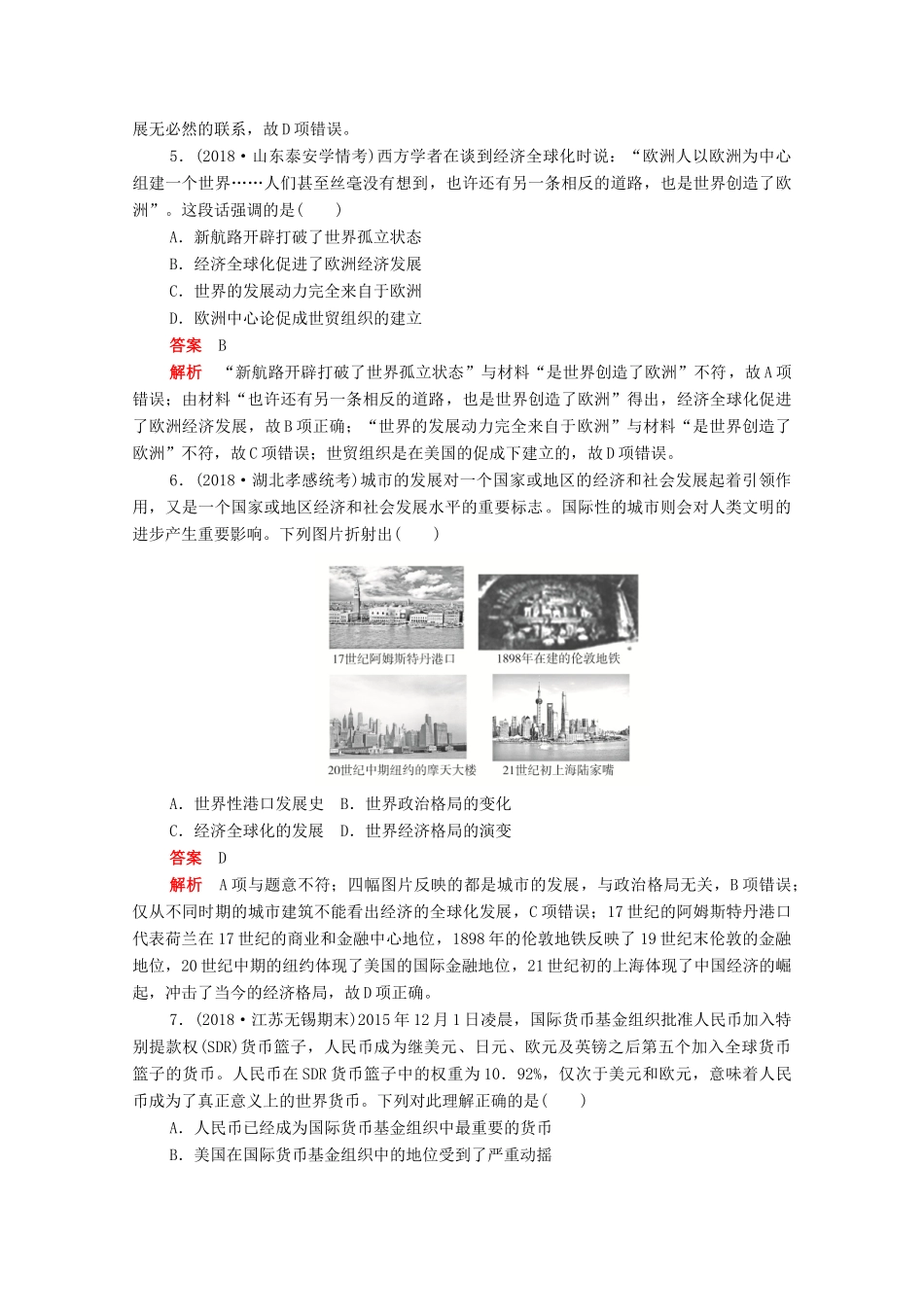 高中历史 第八单元 世界经济的全球化趋势 第24课 世界经济的全球化趋势练习（含解析）新人教版必修2-新人教版高一必修2历史试题_第2页