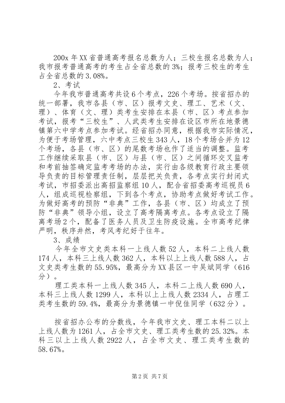 市招生工作情况总结 _第2页