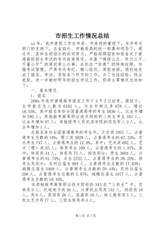 市招生工作情况总结 