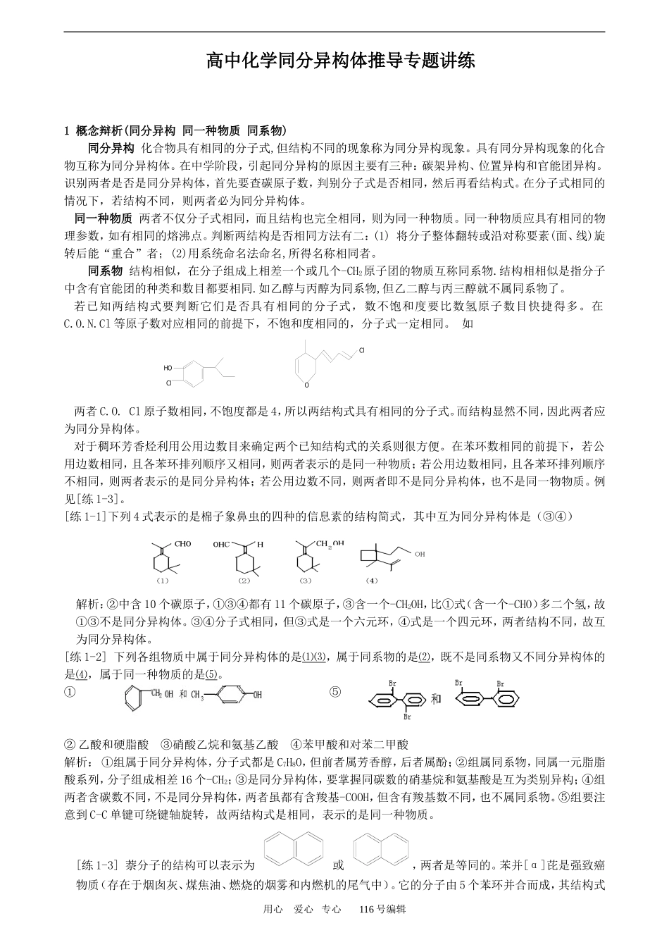 专题十一：高中化学同分异构体推导_第1页