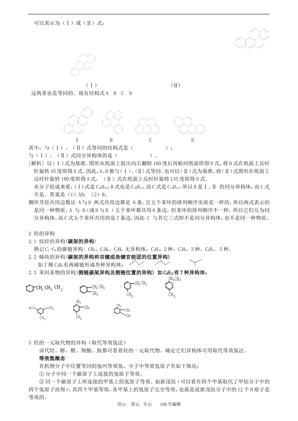 专题十一：高中化学同分异构体推导_第2页