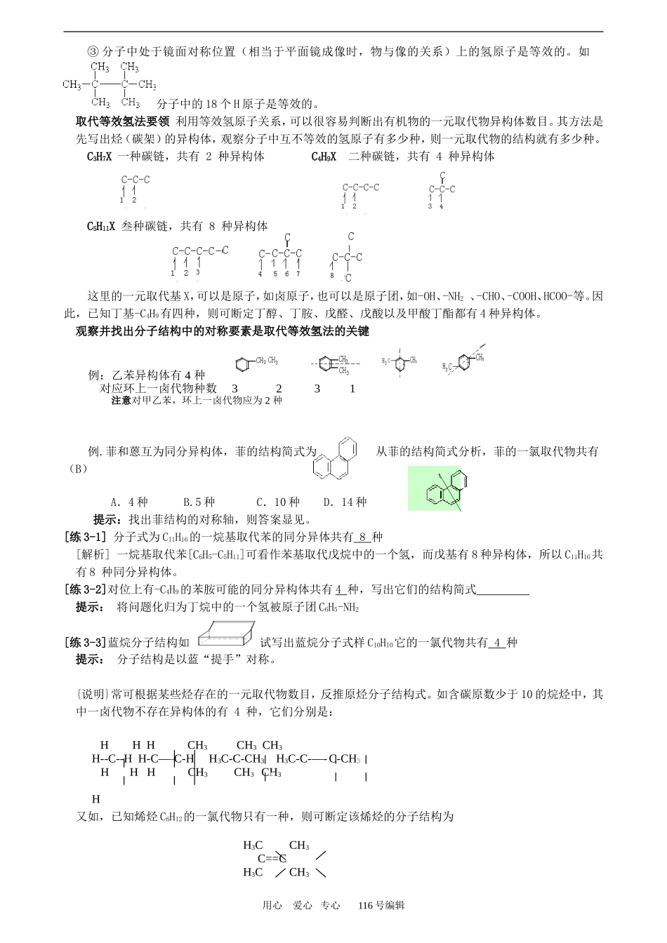 专题十一：高中化学同分异构体推导_第3页