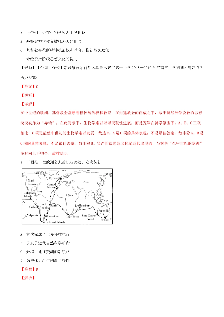 高考历史二轮复习 专题16 近现代世界科技和文艺（练）（含解析）-人教版高三全册历史试题_第3页