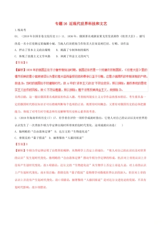 高考历史二轮复习 专题16 近现代世界科技和文艺（练）（含解析）-人教版高三全册历史试题