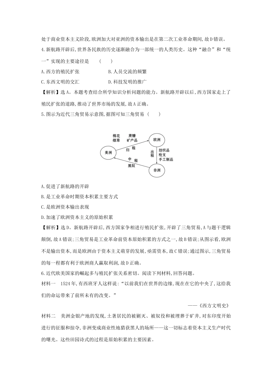 高中历史 第三单元 走向整体的世界 3.7 全球联系的初步建立与世界格局的演变练习 新人教版必修《中外历史纲要下》-新人教版高一必修历史试题_第2页