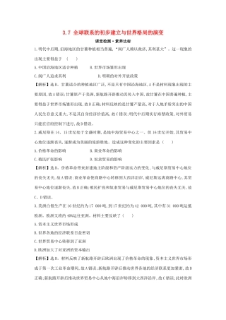 高中历史 第三单元 走向整体的世界 3.7 全球联系的初步建立与世界格局的演变练习 新人教版必修《中外历史纲要下》-新人教版高一必修历史试题