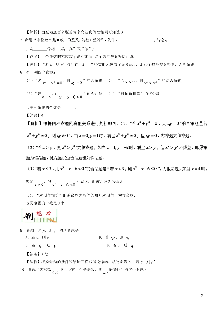 高中数学 专题01 命题及其关系小题狂刷 新人教A版选修1-1-新人教A版高二选修1-1数学试题_第3页