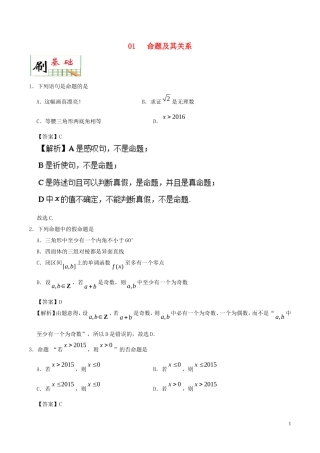 高中数学 专题01 命题及其关系小题狂刷 新人教A版选修1-1-新人教A版高二选修1-1数学试题