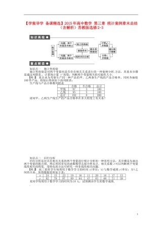 高中数学 第三章 统计案例章末总结（含解析）苏教版选修2-3-苏教版高二选修2-3数学试题