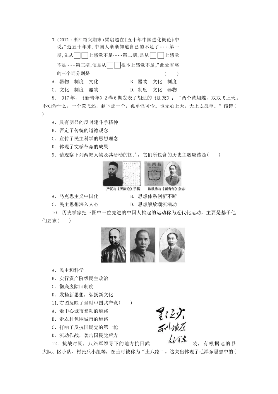 （新课标）高考历史总复习 第十四单元 近代中国的思想解放潮流及20世纪以来中国重大思想理论成果（3）-人教版高三全册历史试题_第2页