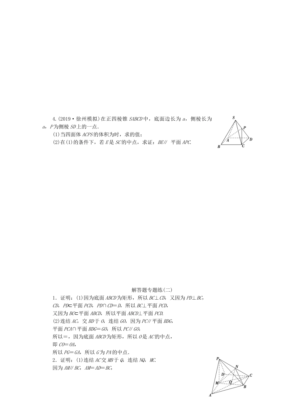 （江苏专用）高考数学三轮复习 解答题专题练（二）立体几何 文 苏教版-苏教版高三全册数学试题_第2页