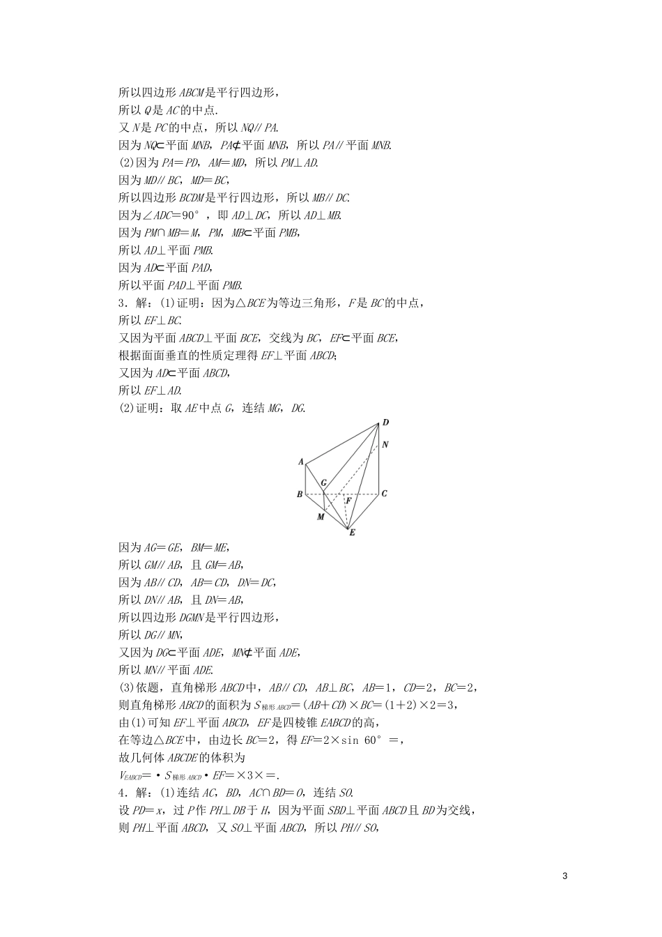 （江苏专用）高考数学三轮复习 解答题专题练（二）立体几何 文 苏教版-苏教版高三全册数学试题_第3页