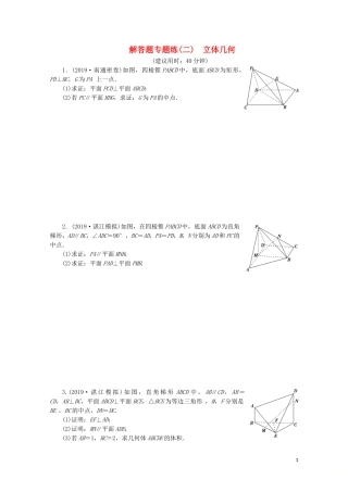 （江苏专用）高考数学三轮复习 解答题专题练（二）立体几何 文 苏教版-苏教版高三全册数学试题