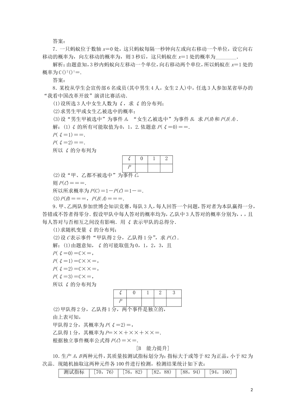 高中数学 第二章 随机变量及其分布 章末演练轻松闯关（含解析）新人教A版选修2-3-新人教A版高二选修2-3数学试题_第2页