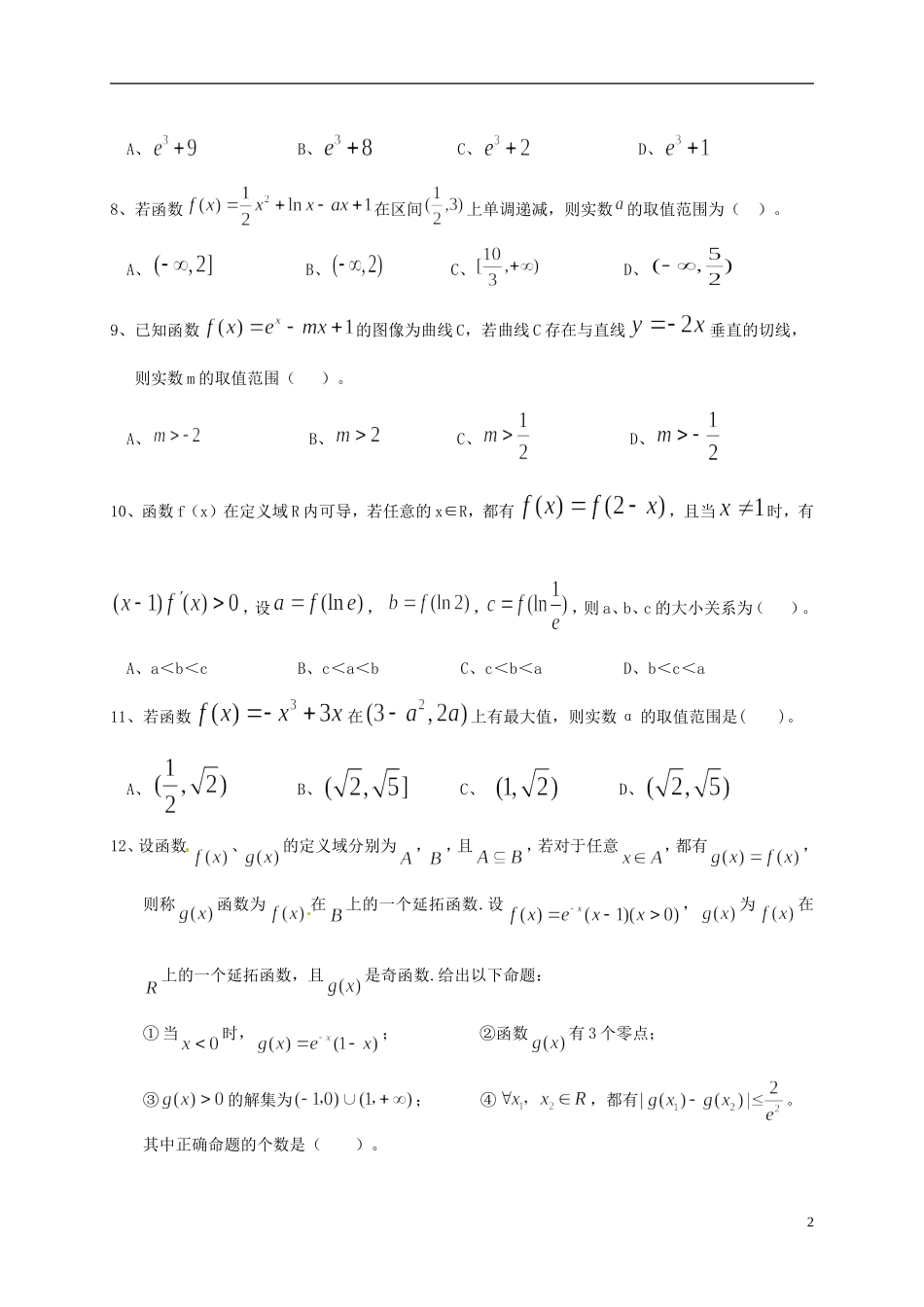 福建省福州市八县一中高二数学下学期期中联考试题 理-人教版高二全册数学试题_第2页