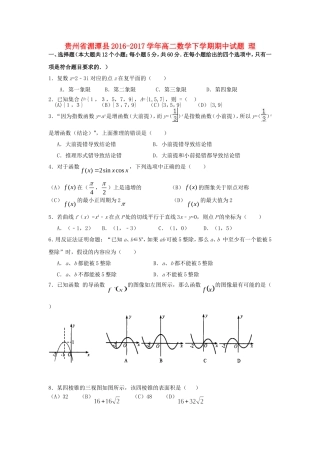 贵州省湄潭县高二数学下学期期中试题 理-人教版高二全册数学试题
