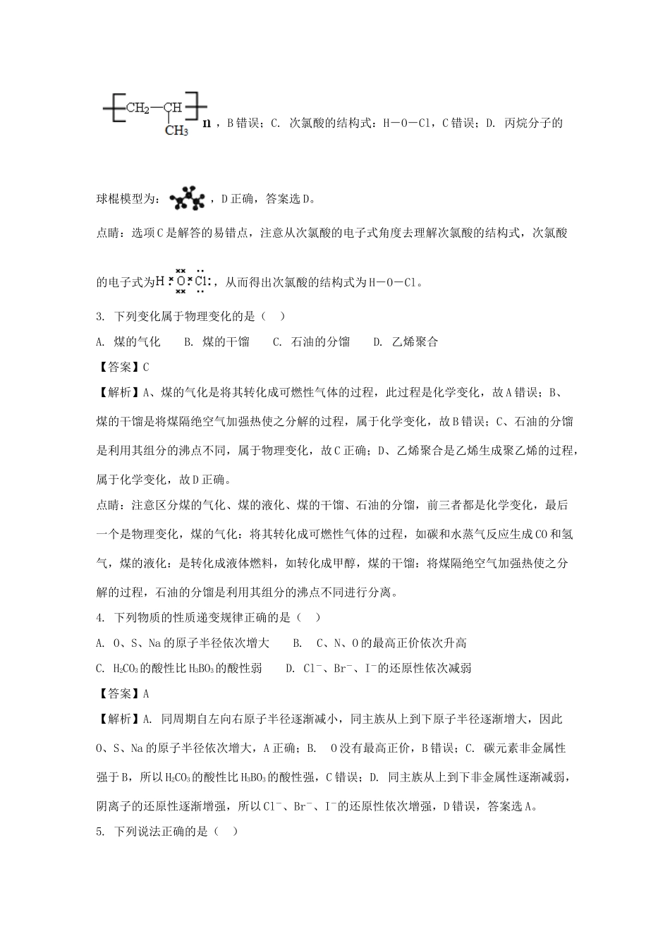 福建省龙海市高一化学下学期期末考试卷（含解析）-人教版高一全册化学试题_第2页