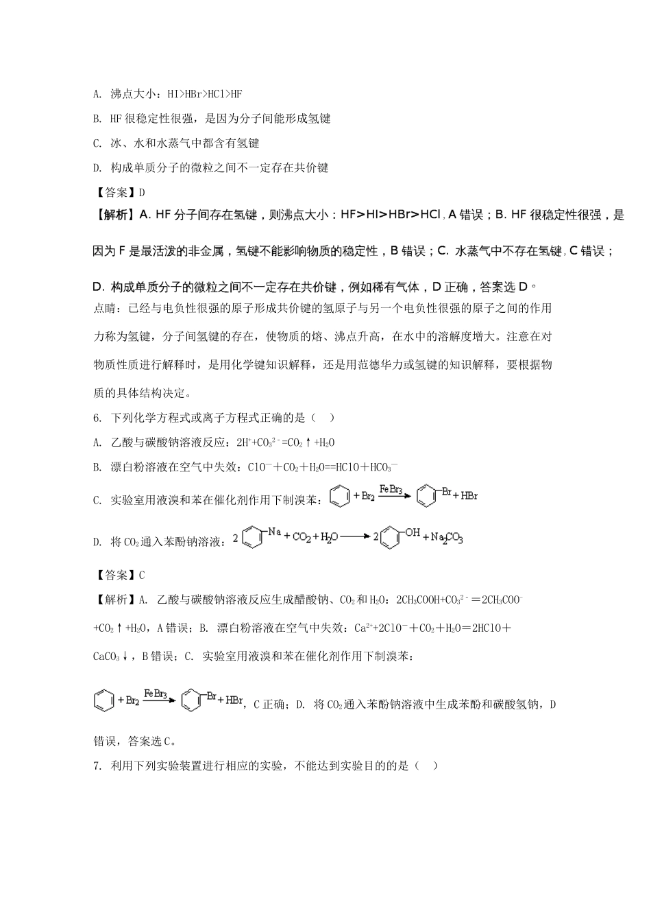 福建省龙海市高一化学下学期期末考试卷（含解析）-人教版高一全册化学试题_第3页