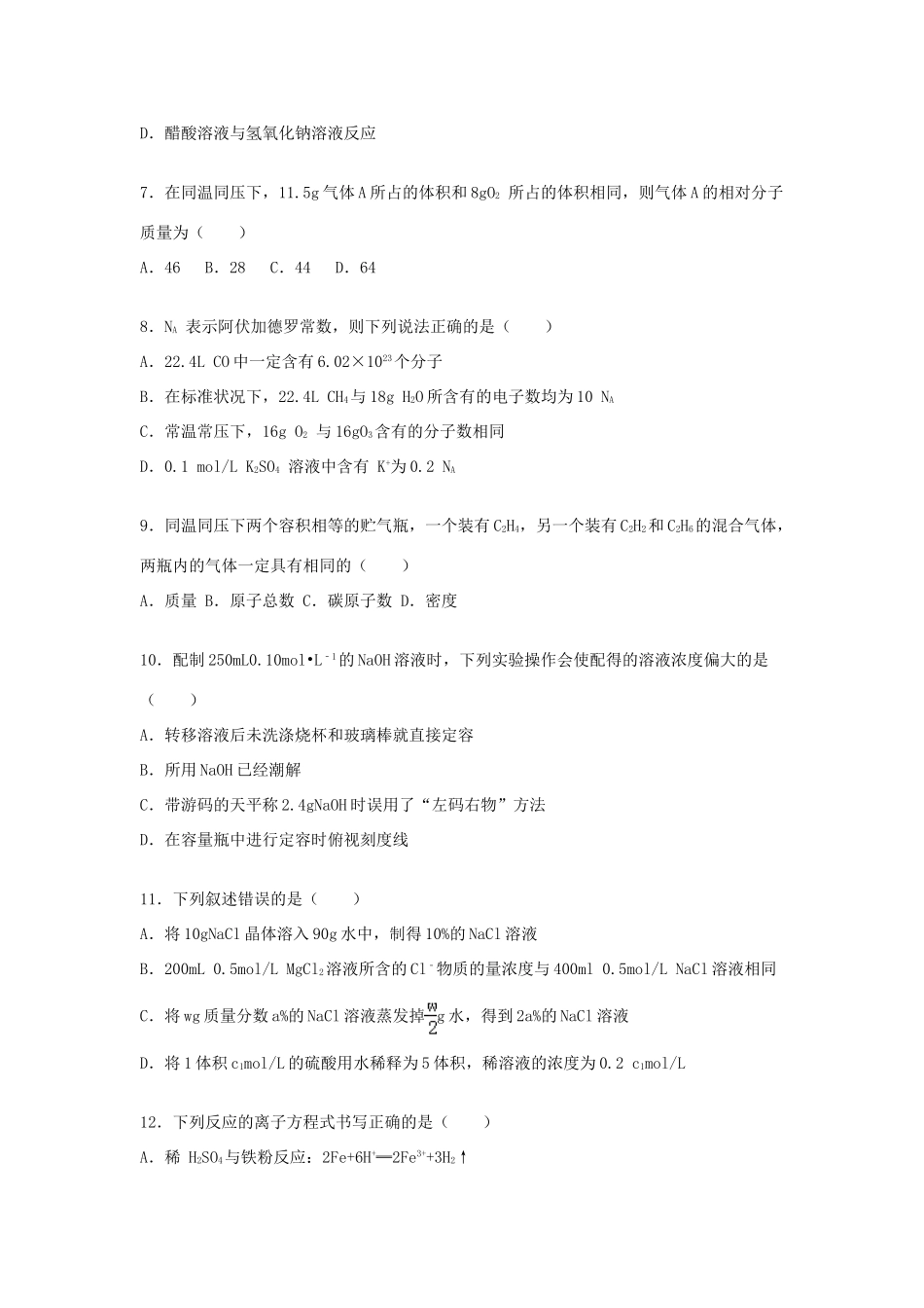湖南省邵阳市武冈二中高一化学上学期期中试题（含解析）-人教版高一全册化学试题_第2页