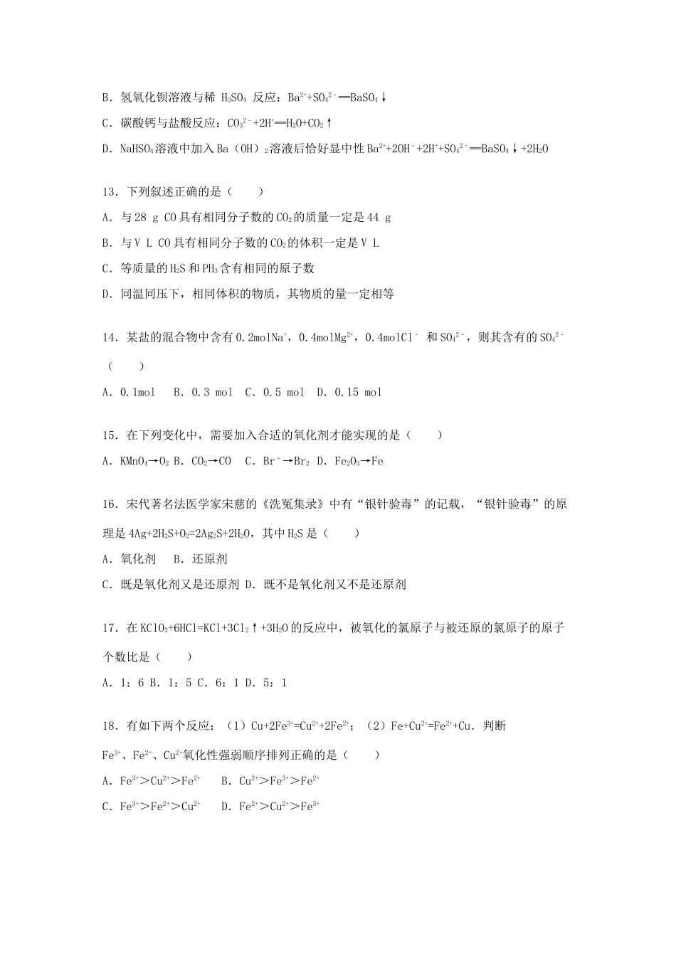湖南省邵阳市武冈二中高一化学上学期期中试题（含解析）-人教版高一全册化学试题_第3页