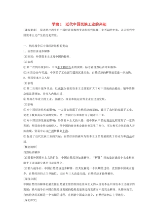 高中历史 专题二 近代中国资本主义的曲折发展 课时1 近代中国民族工业的兴起学案 人民版必修2-人民版高一必修2历史学案