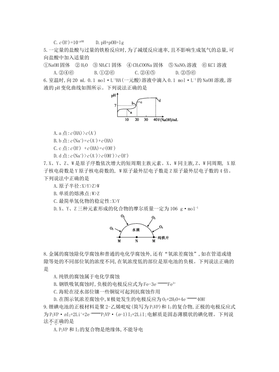 浙江省高三化学第五次联考试题-人教版高三全册化学试题_第2页