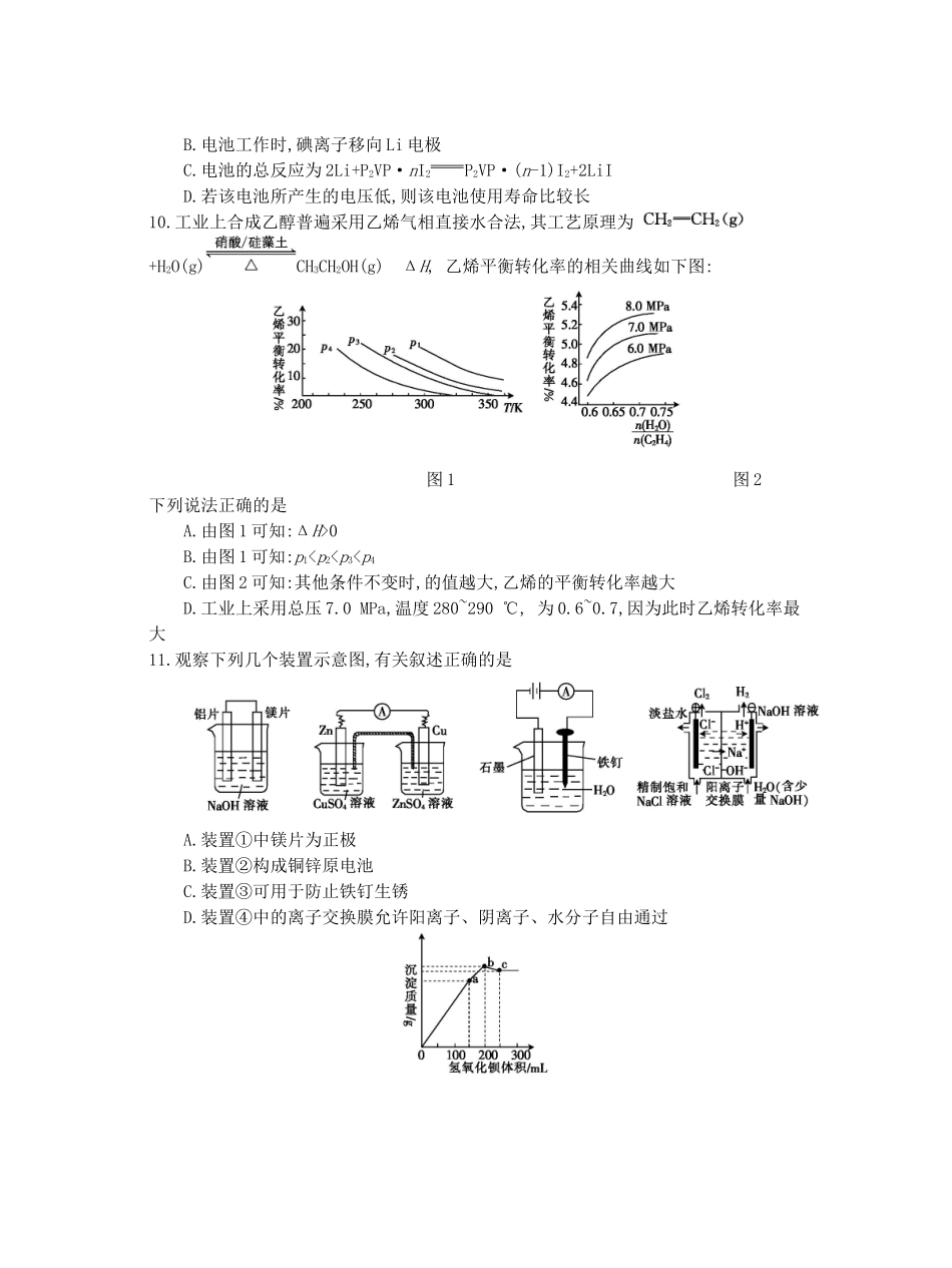 浙江省高三化学第五次联考试题-人教版高三全册化学试题_第3页