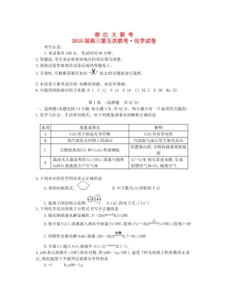 浙江省高三化学第五次联考试题-人教版高三全册化学试题