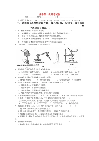 湖南省宁乡一中高一化学第一次月考人教版必修一