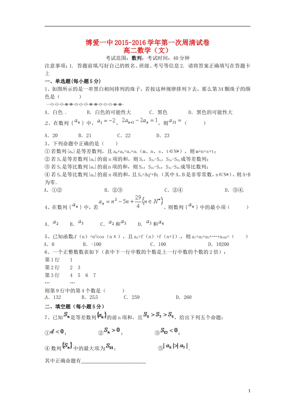 高二数学上学期第一次周清试题 文-人教版高二全册数学试题_第1页