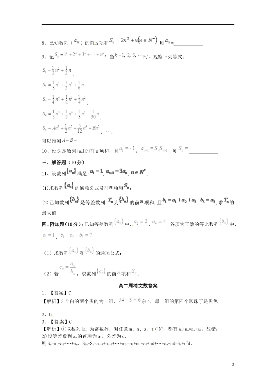 高二数学上学期第一次周清试题 文-人教版高二全册数学试题_第2页