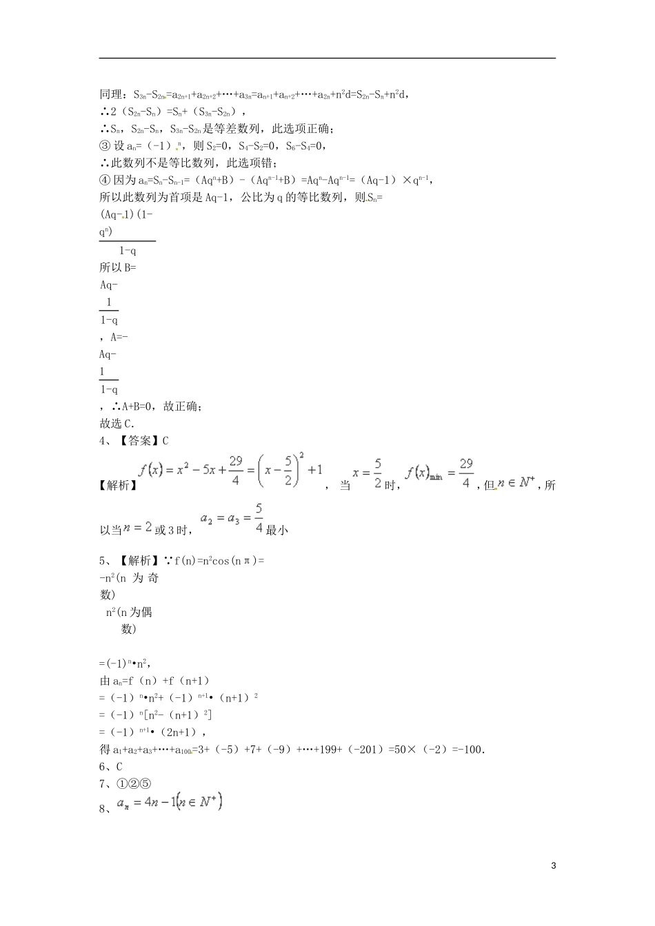 高二数学上学期第一次周清试题 文-人教版高二全册数学试题_第3页