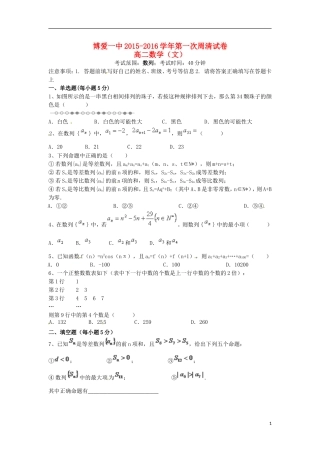 高二数学上学期第一次周清试题 文-人教版高二全册数学试题