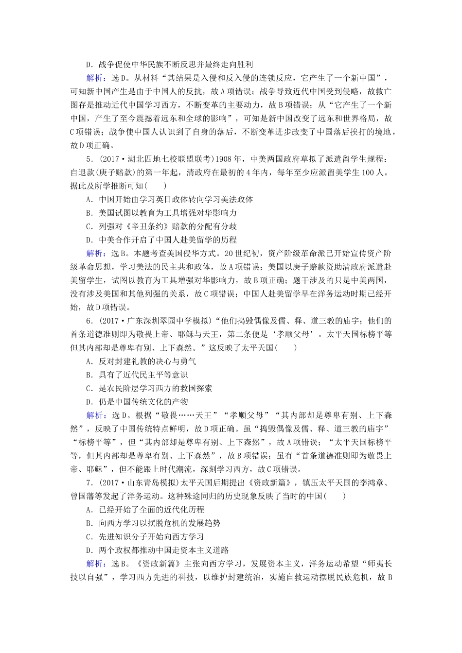 高考历史大一轮复习 第三单元 近代中国反侵略、求民主的潮流单元检测 新人教版-新人教版高三全册历史试题_第2页