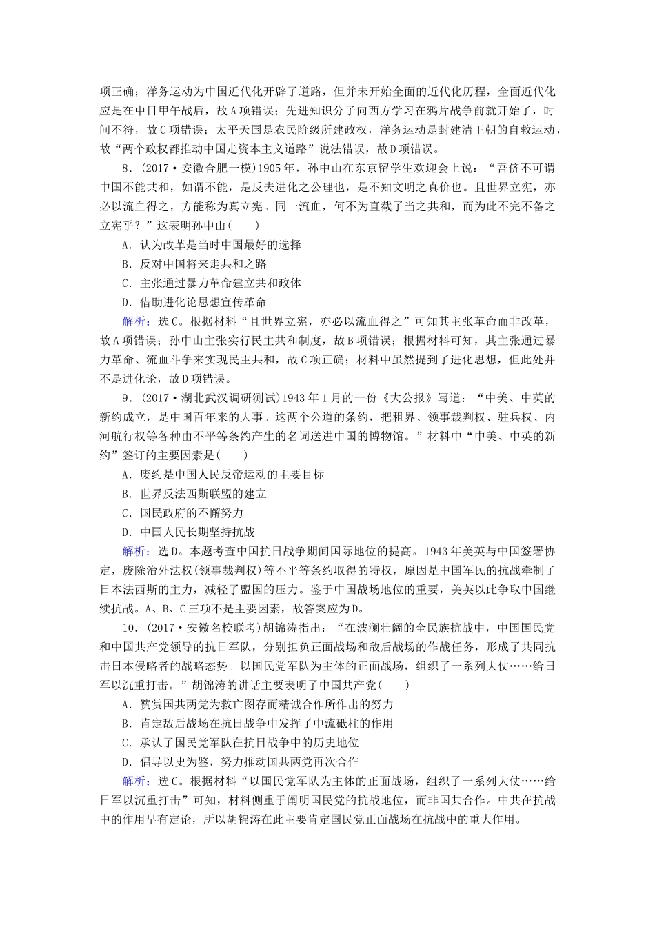 高考历史大一轮复习 第三单元 近代中国反侵略、求民主的潮流单元检测 新人教版-新人教版高三全册历史试题_第3页