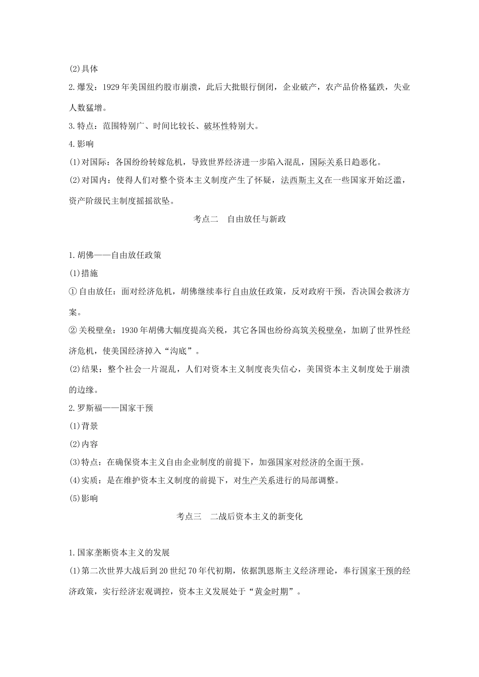 （江苏专用）高考历史大二轮复习 板块四 现代世界 第12讲 罗斯福新政和战后资本主义的新变化练习-人教版高三全册历史试题_第2页